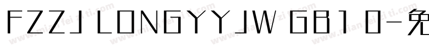 FZZJ LONGYYJW GB1 0字体转换